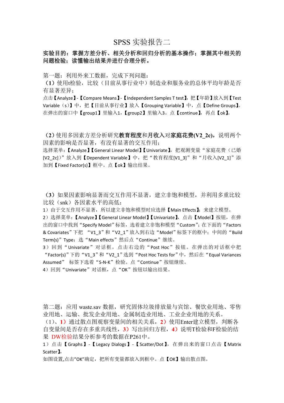 实验报告二(步骤)_第1页