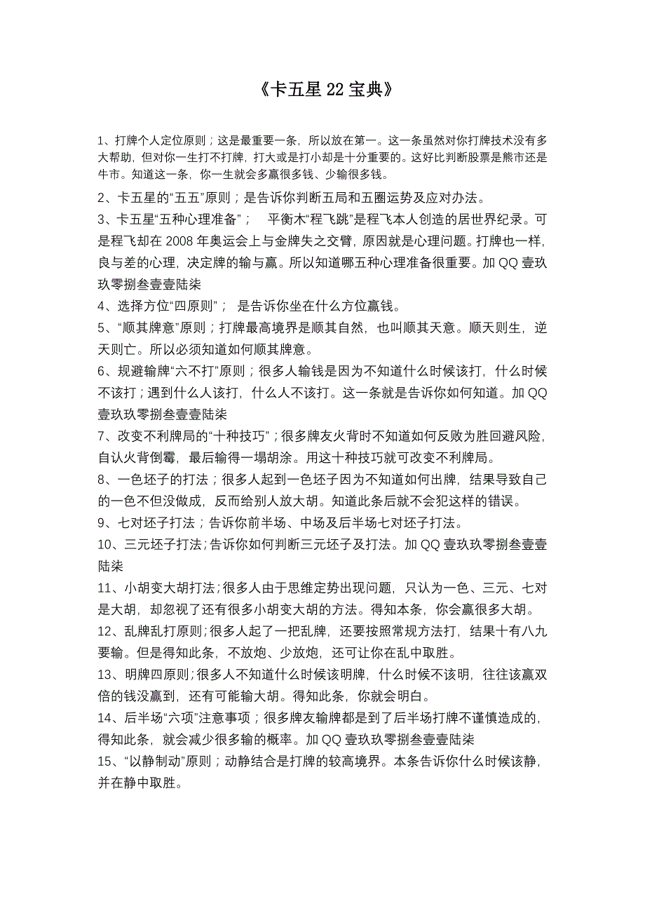 卡五星22宝典_第1页