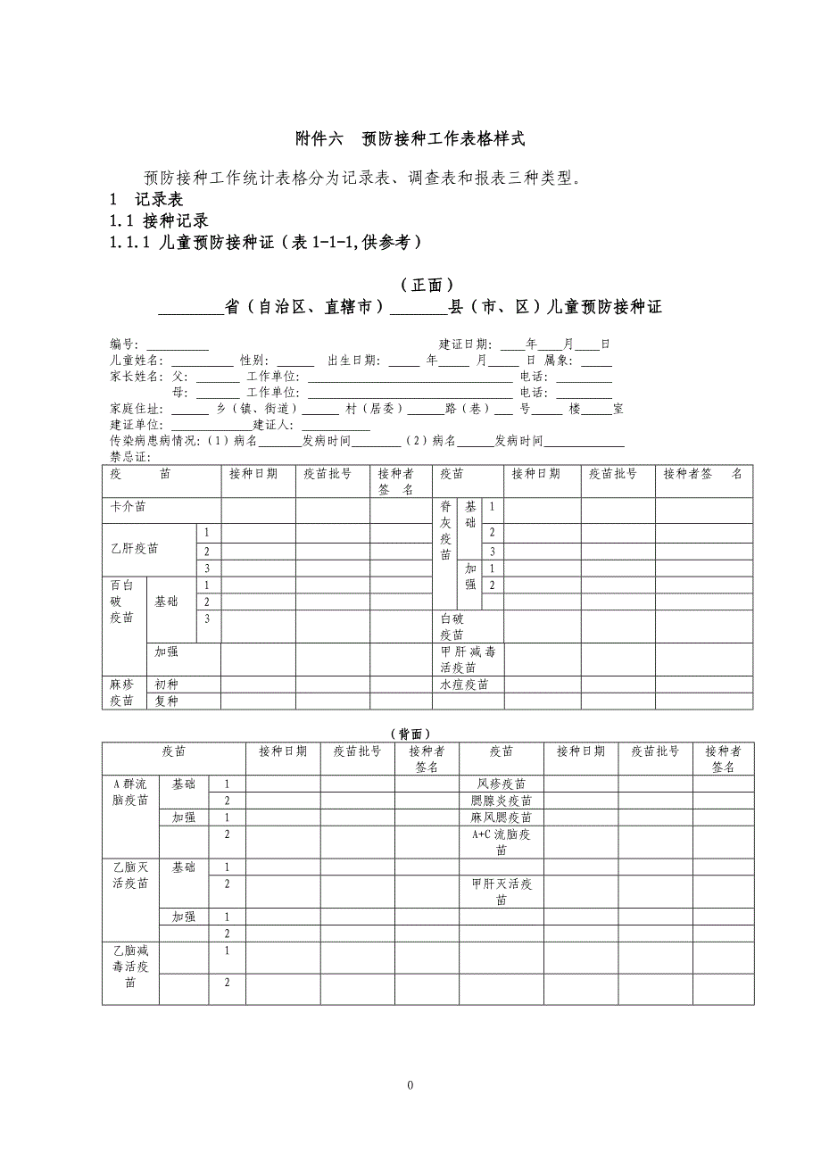 预防接种工作表格样式_第1页