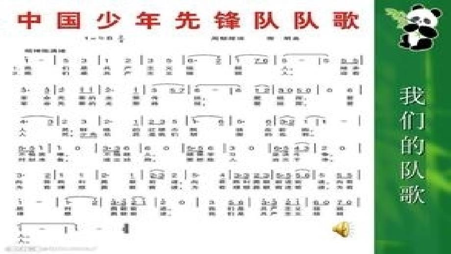 《少先队的生日》导学课件(2)_第2页