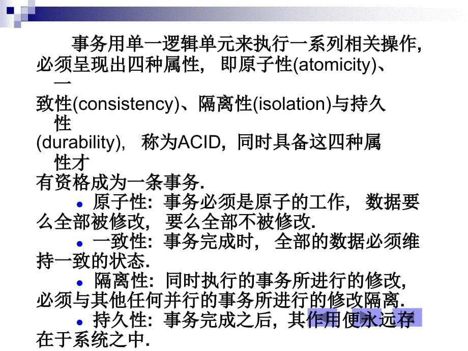 数据库系统15--事务处理_第5页