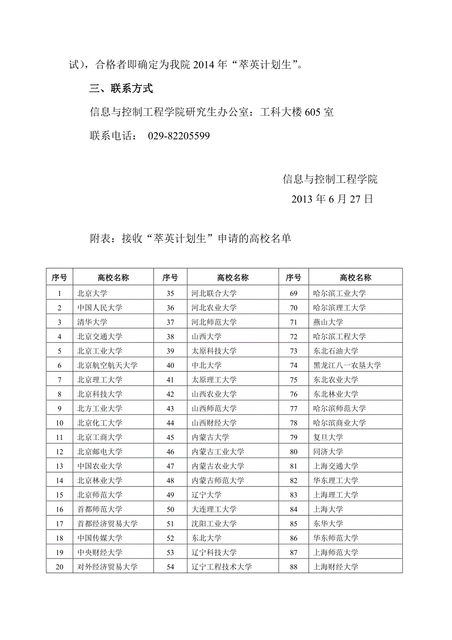 009-信控学院2014年硕士萃英计划申请办法_第2页