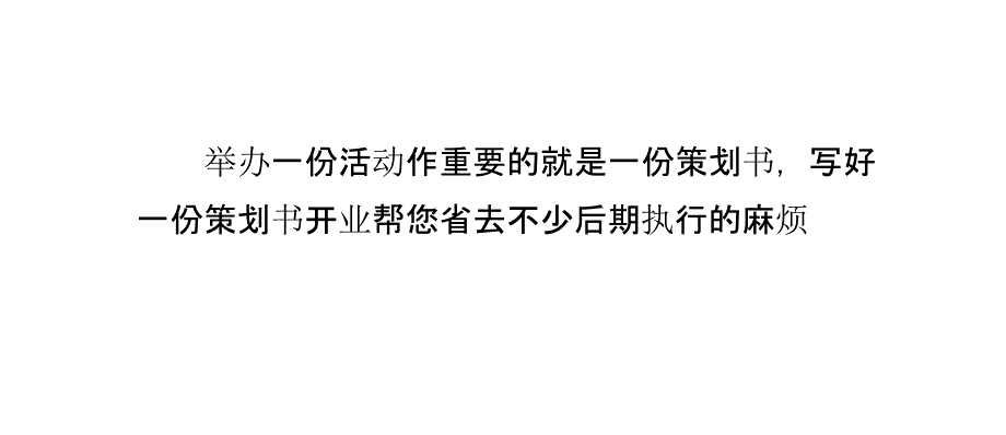 活动策划书怎么样写最有效果_第2页