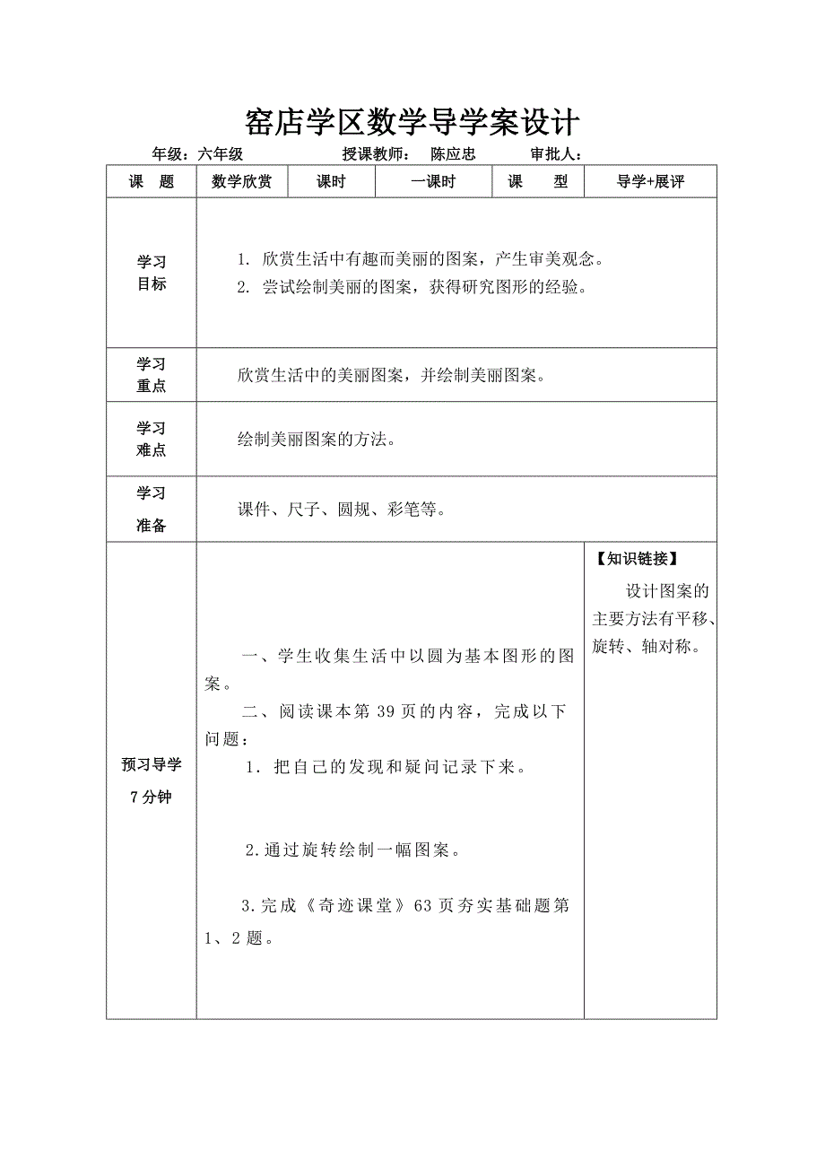 2013北师大版数学六上《数学欣赏》教案_第1页