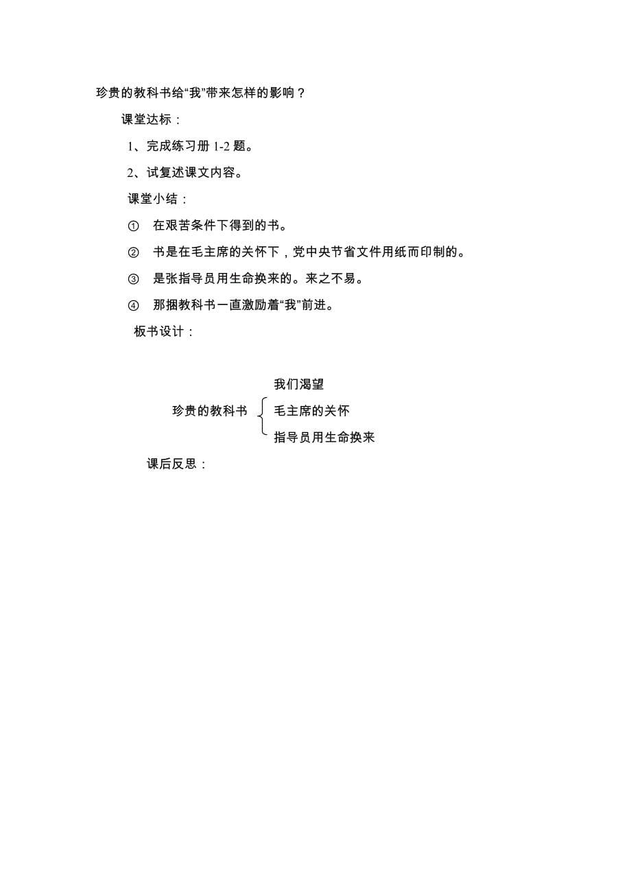 2013年北师大版语文第六册《珍贵的教科书》导学案_第5页