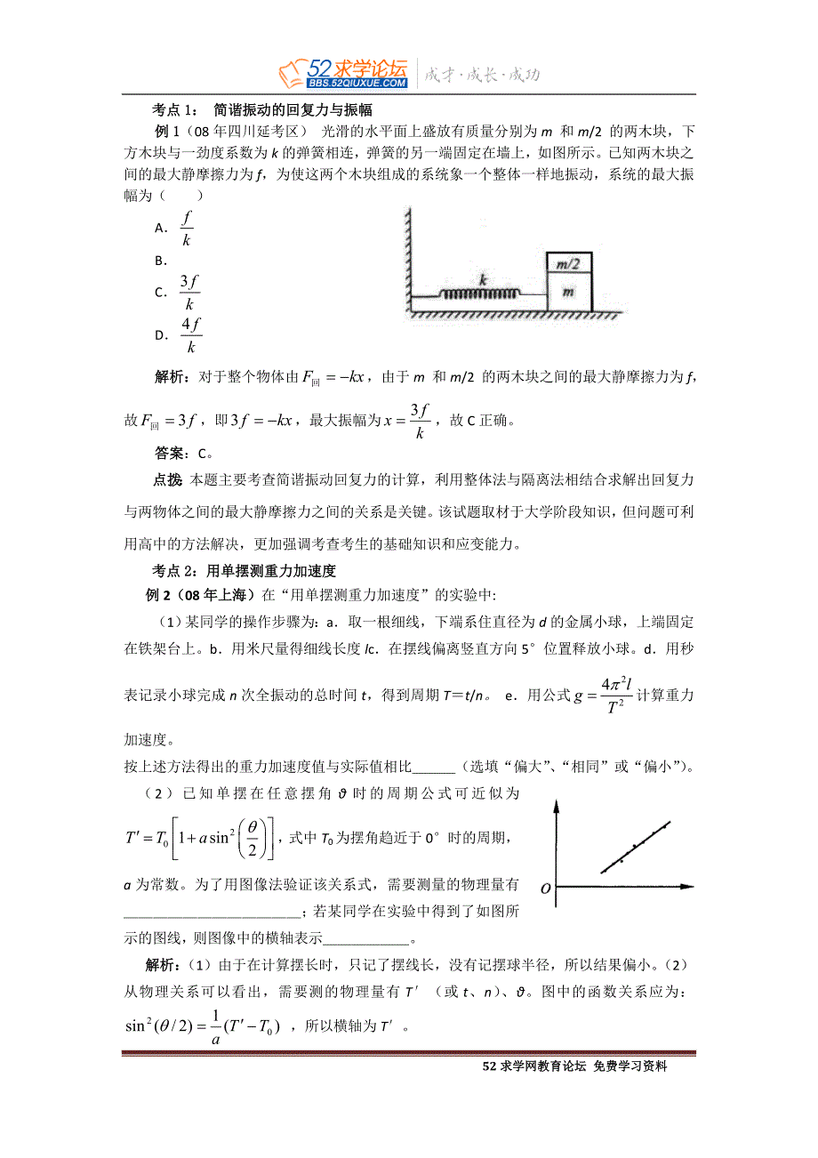 高考物理专题机械振动与机械波_第2页