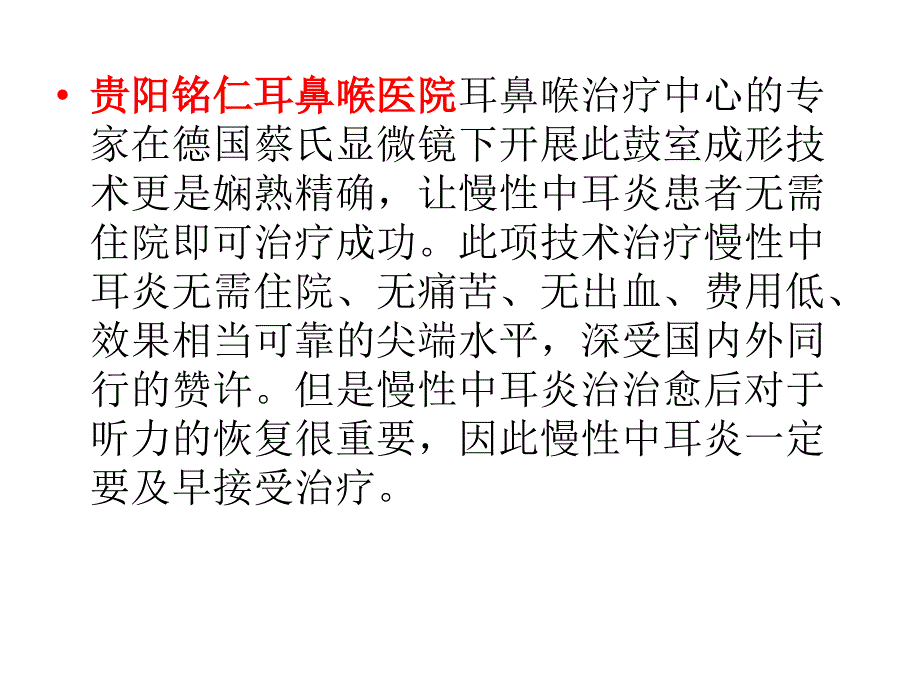 中耳炎都有哪些症_第4页