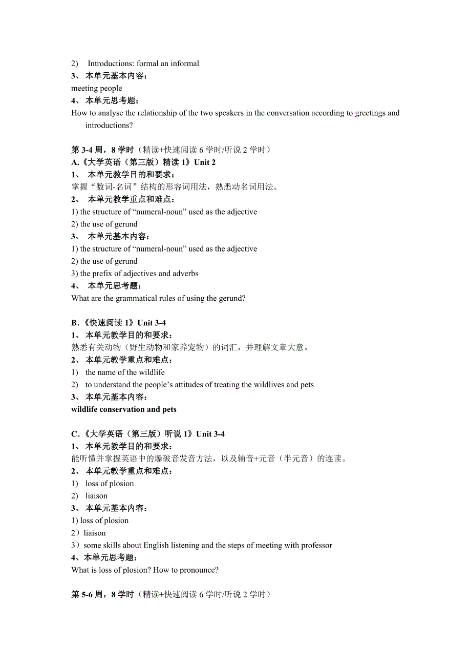 《大学英语1》第三版(专)课程教学大纲_第3页