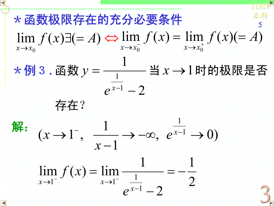 微积分演示(本科上)05(§02)_第3页