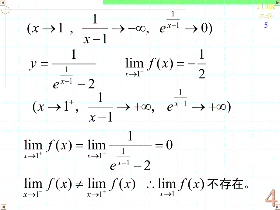 微积分演示(本科上)05(§02)_第4页