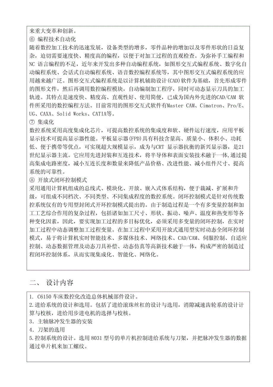 c6150普通机床的自动化改造开题报告_第3页