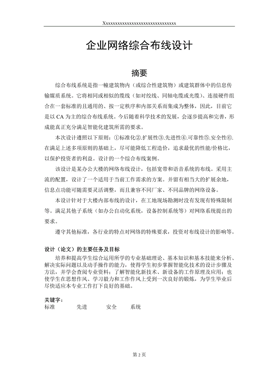 办公楼网络综合布线设计_第2页