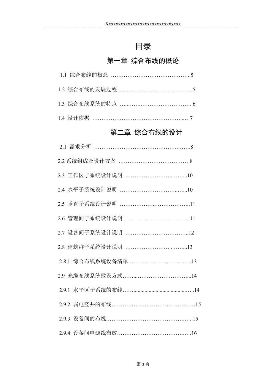 办公楼网络综合布线设计_第3页