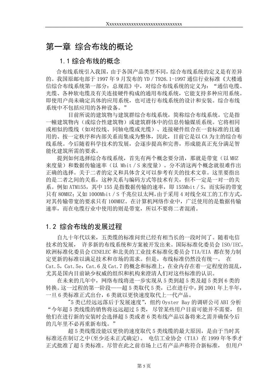 办公楼网络综合布线设计_第5页