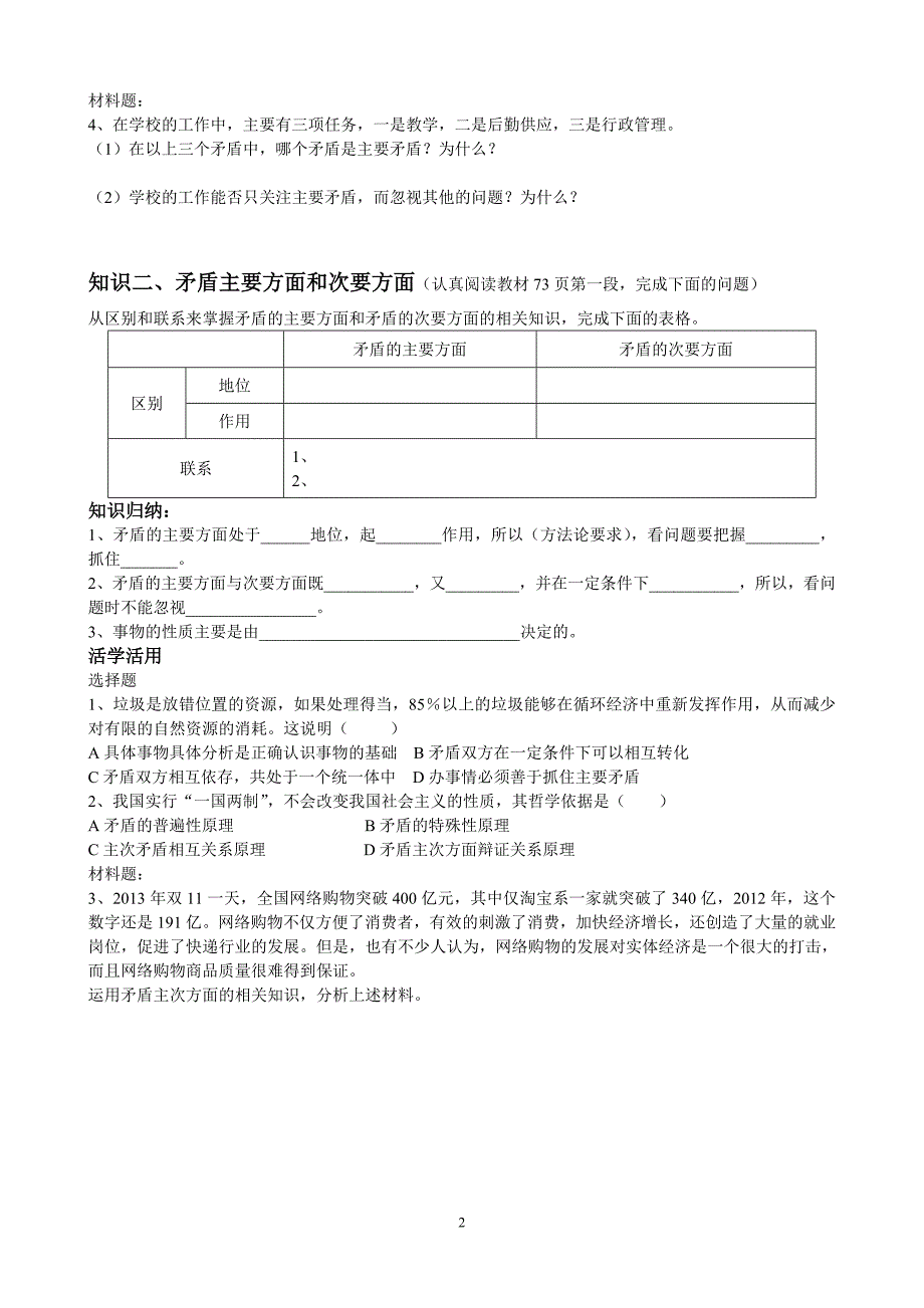 坚持两点论和重点论统一_第2页