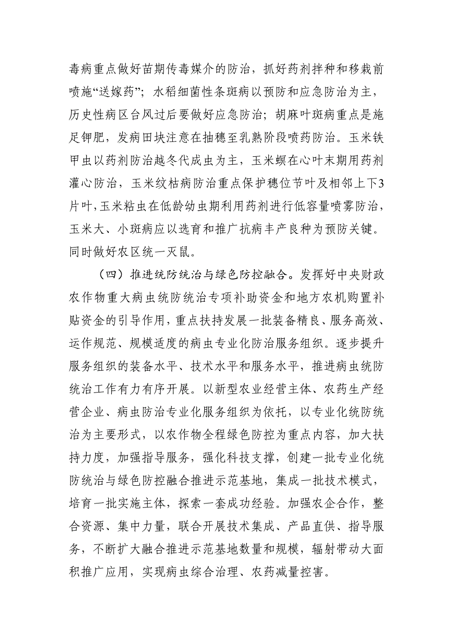 广西2016年防病治虫夺粮食丰收行动方案_第4页