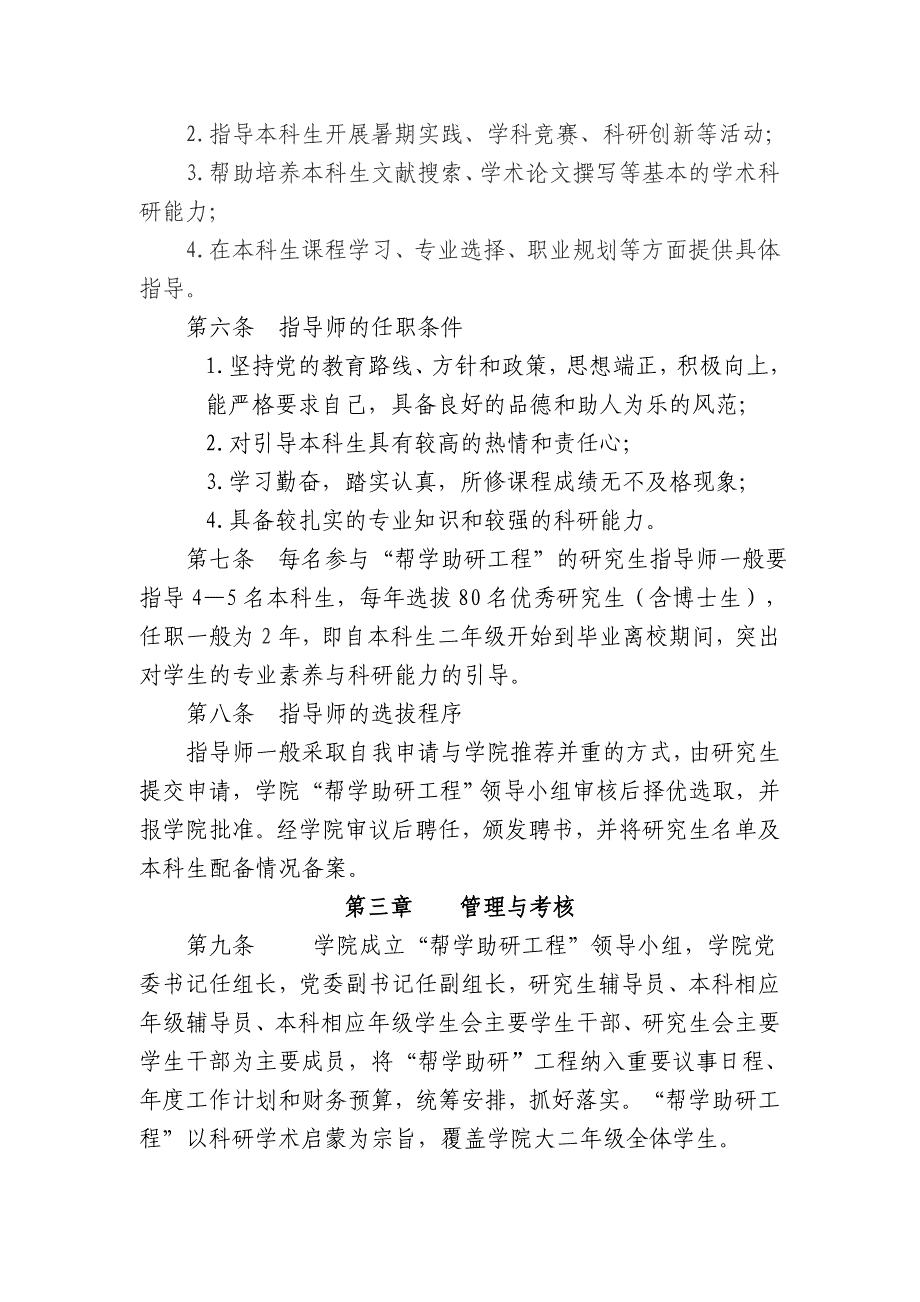 武汉大学水利水电学院“帮学助研”工程实施办法_第2页