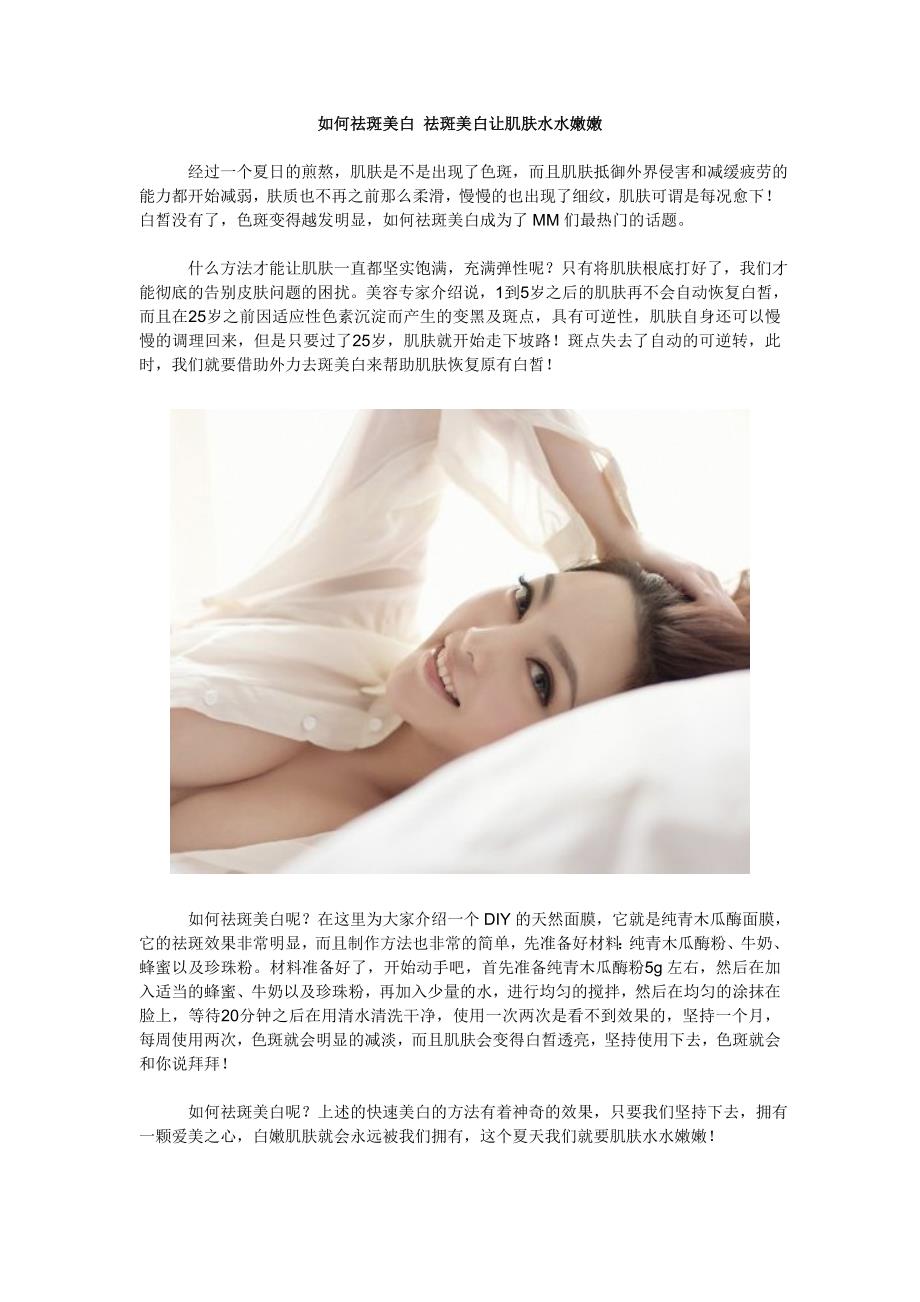 脸部斑点去除美白有什么法子_第1页