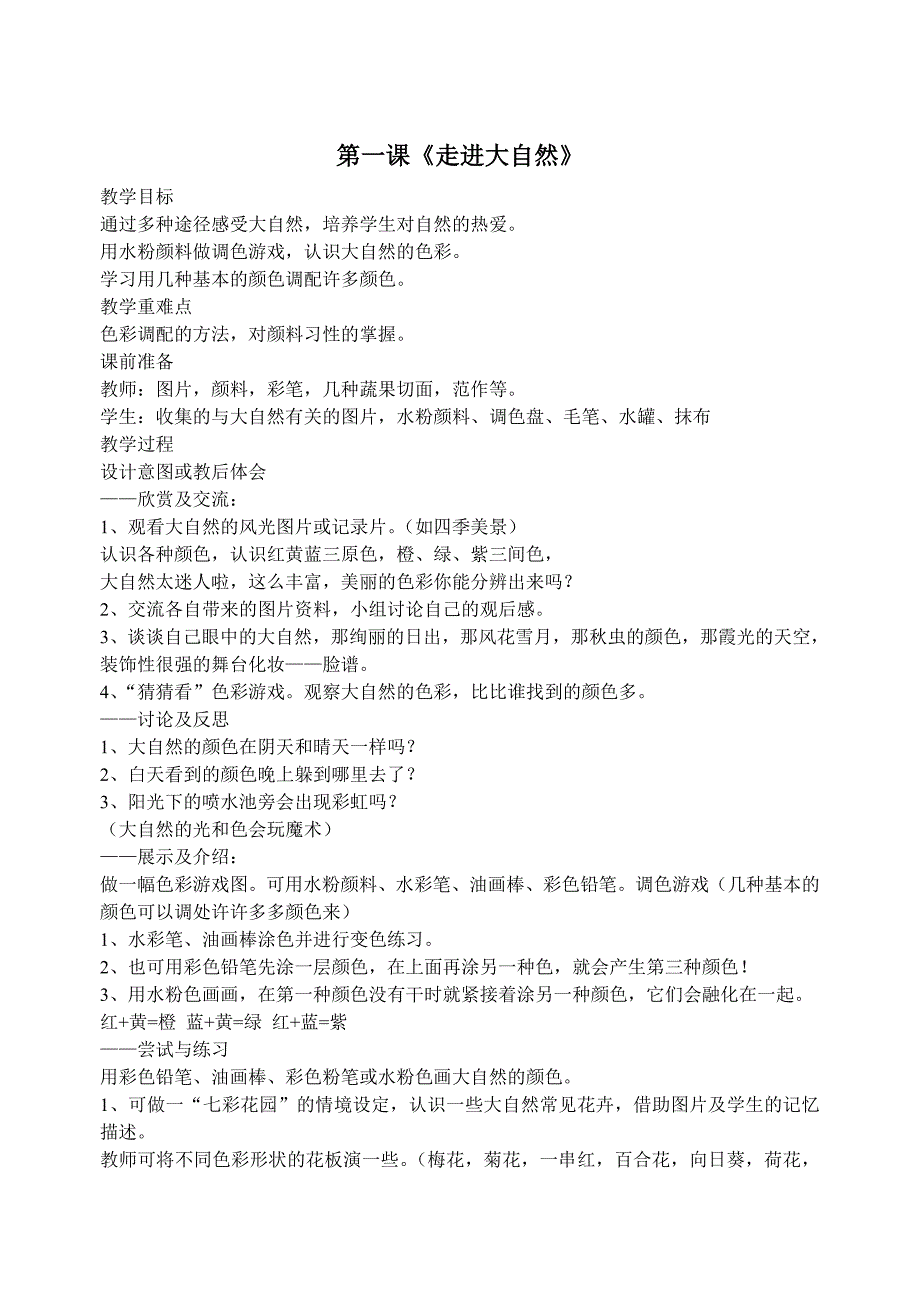 苏教版一年级美术上册教案_第1页