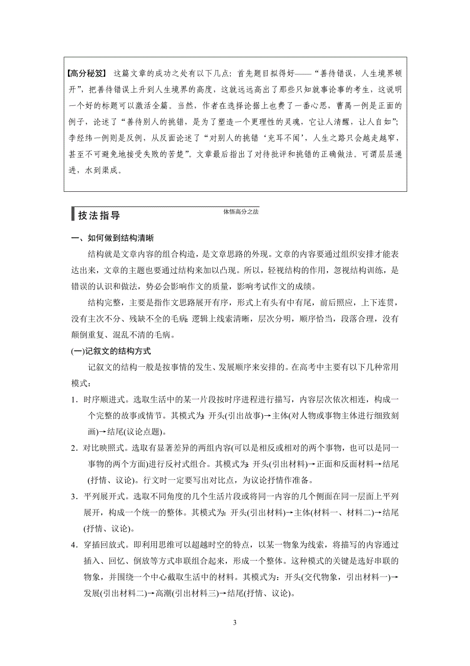 2015高考语文一轮文档：作文序列化提升方案 专题4 远近高低各不同——结构合理_第3页