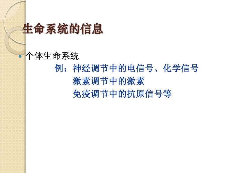 生物：5.4《生态系统中的信息传递》课件(新人教版必修3)_第5页