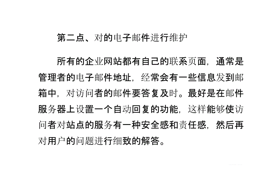 网站制作公司维护方案_第3页