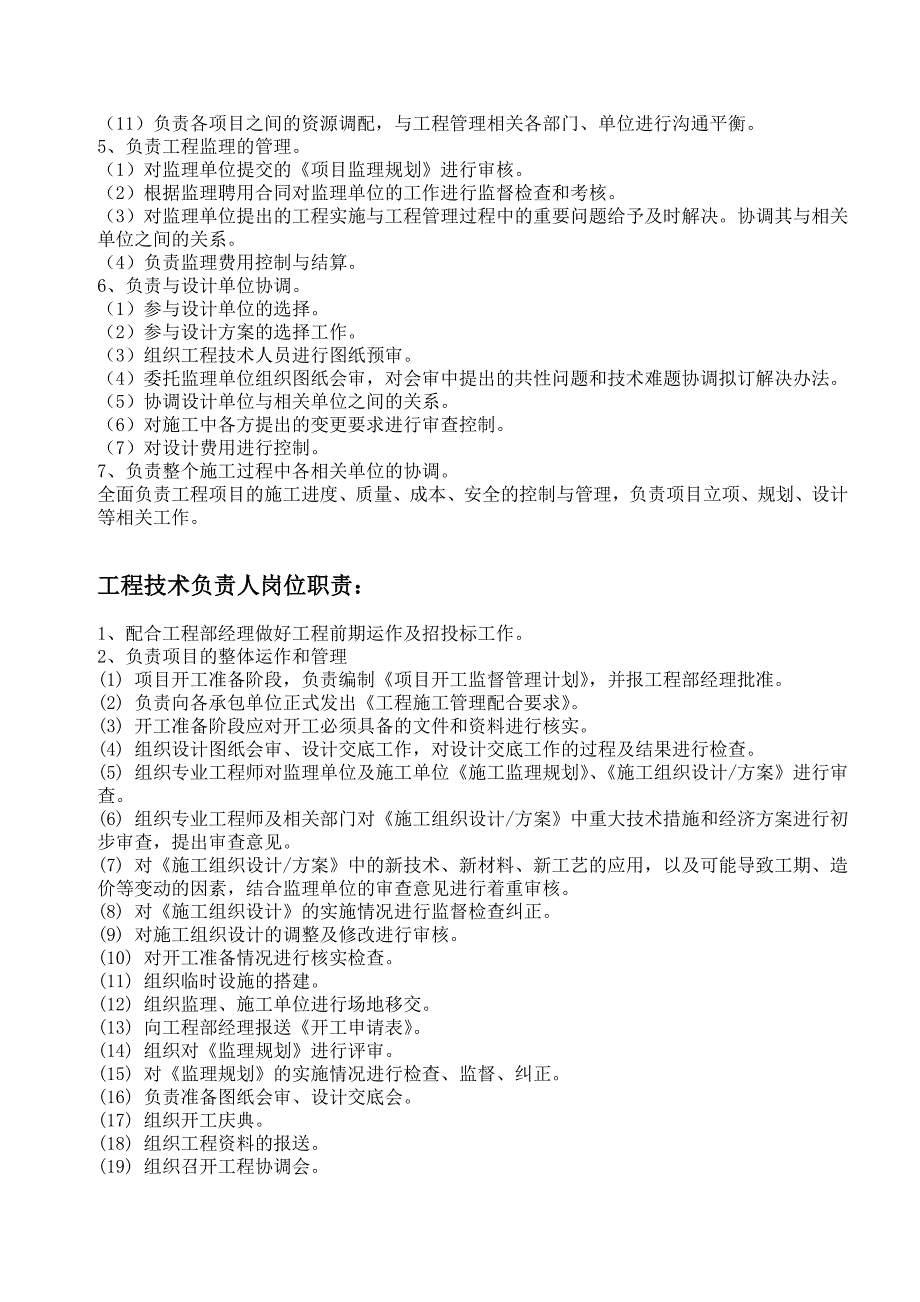 开发公司工程部机构设置_第2页