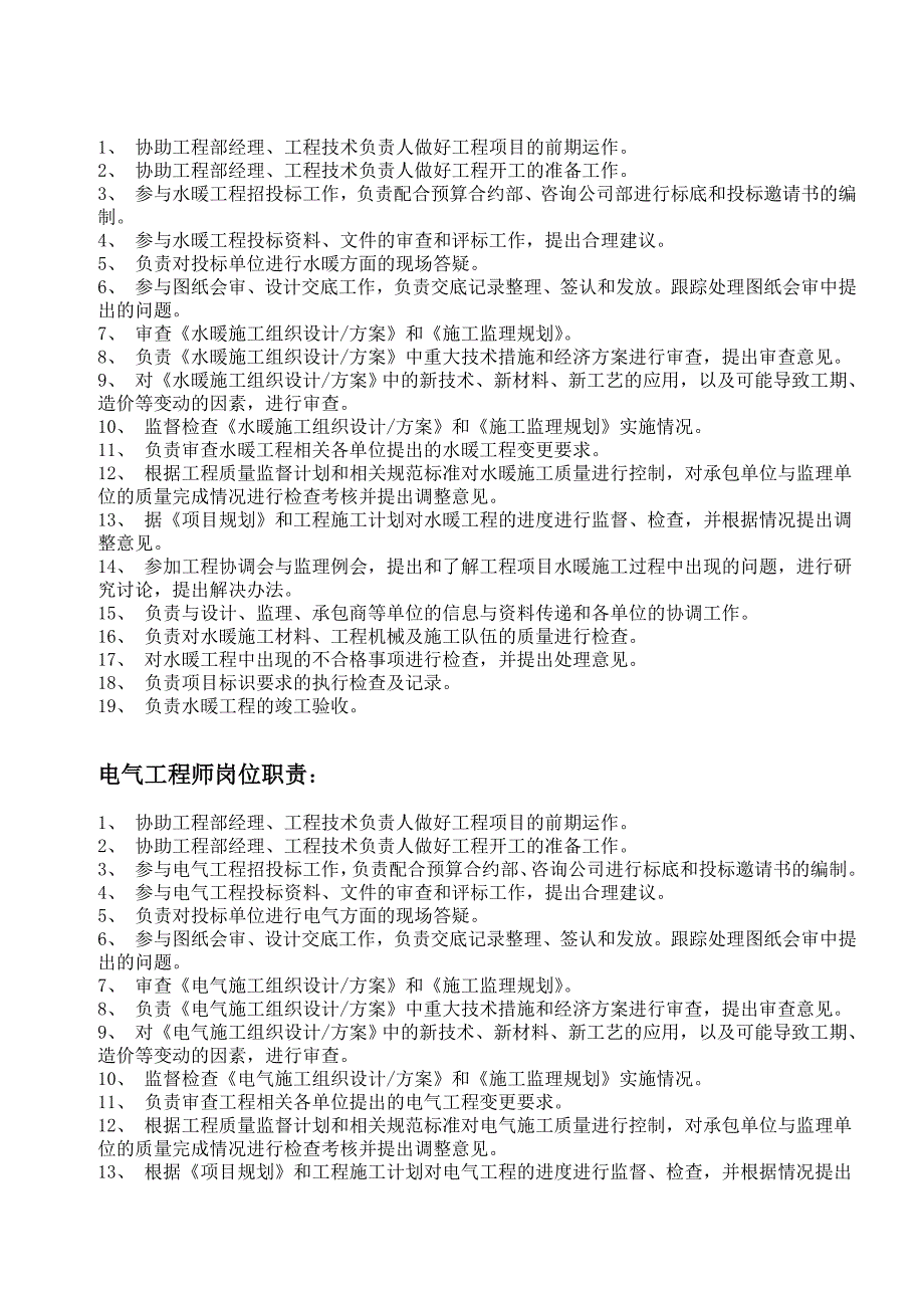 开发公司工程部机构设置_第4页