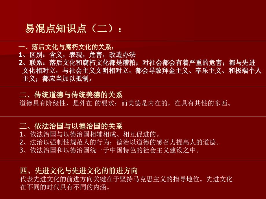 高中文化生活第四单元发展中国特色社会主义文化复习课件_第5页