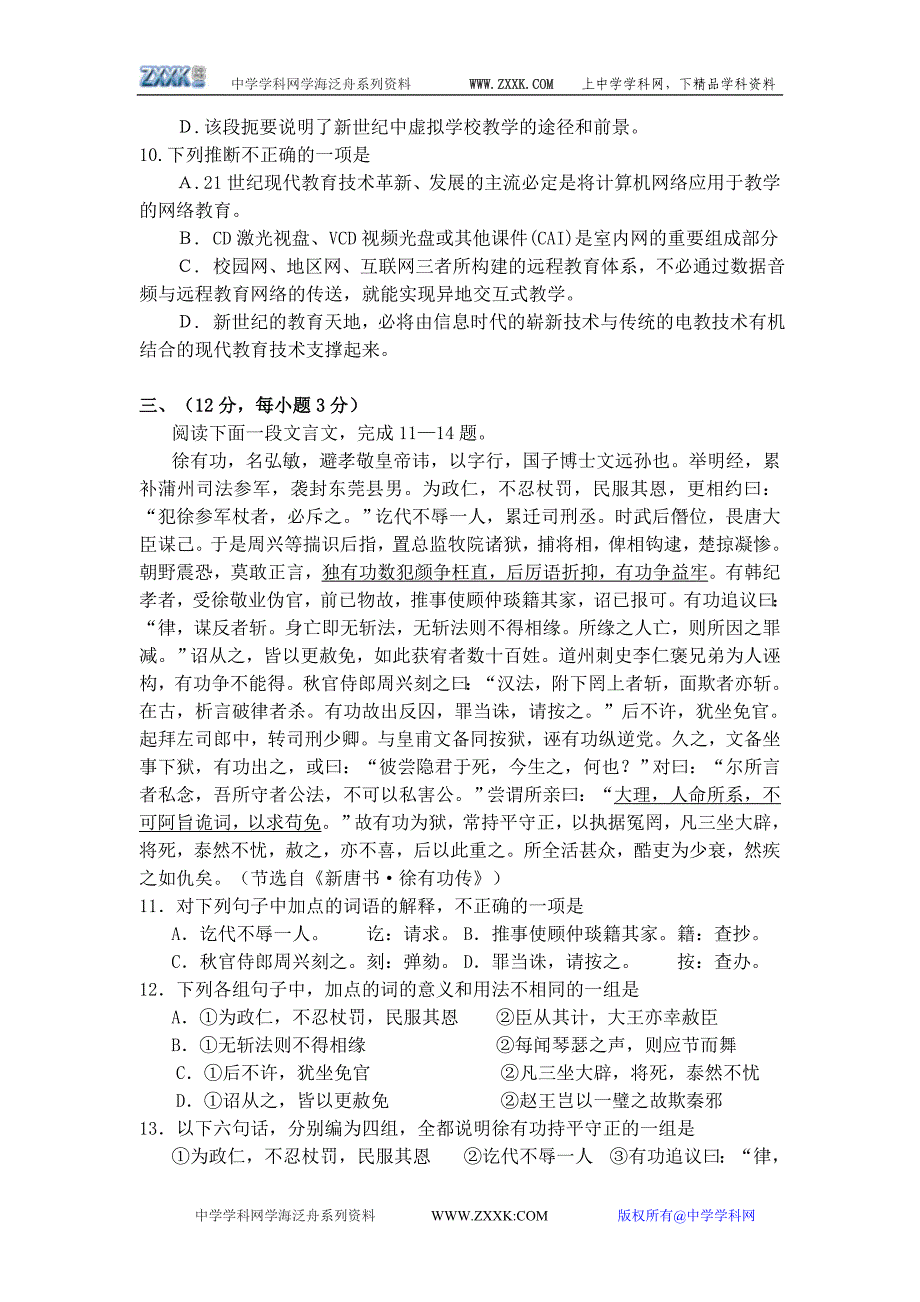 宜州市高中语文月考试题(12月)_第4页