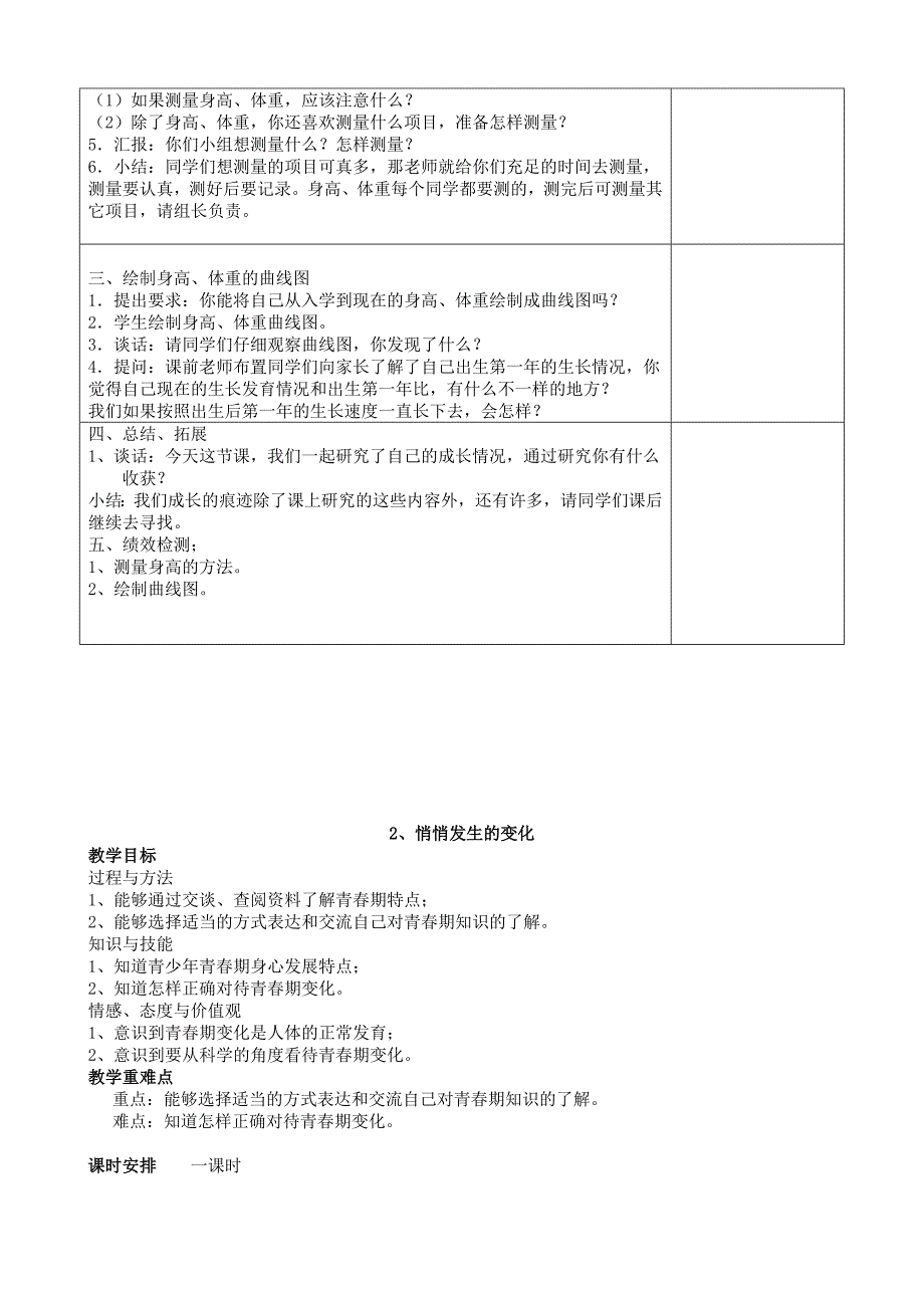 六年级下苏教科学教案_第2页