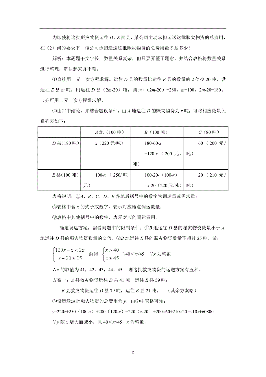 一次函数应用题求解策略(含答案)_第2页