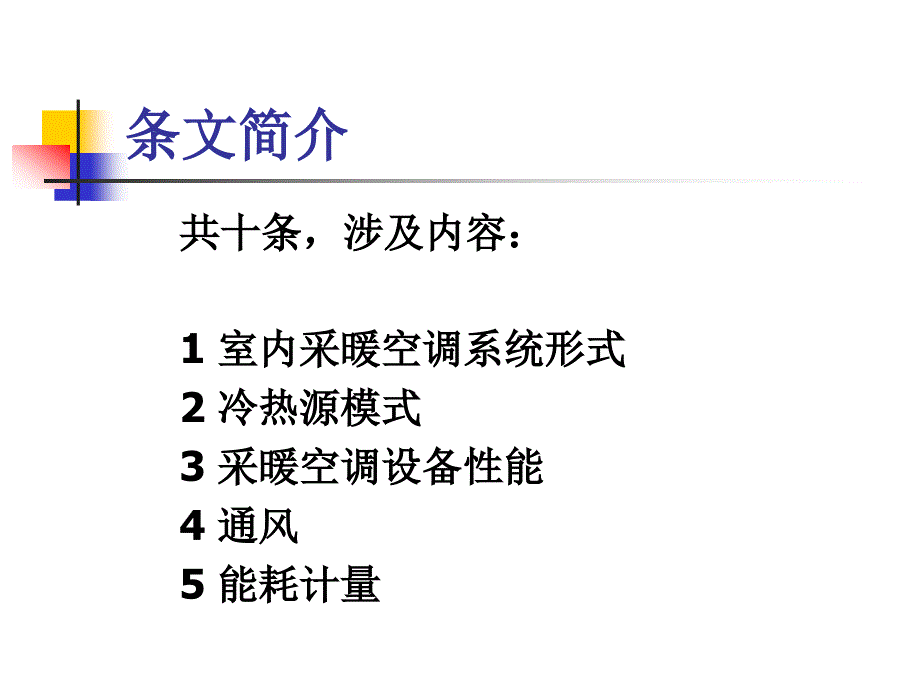 夏热冬冷地区居住建筑节能设计标准_第2页