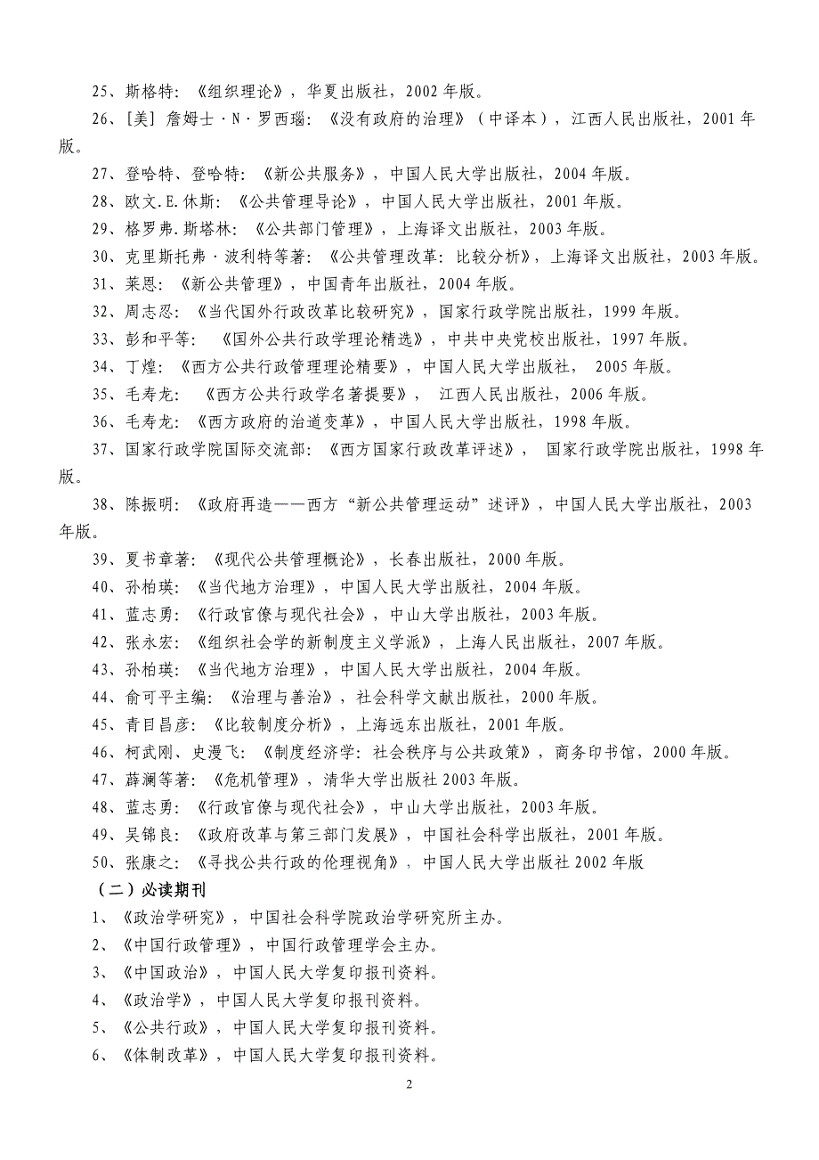 行政管理专业研究生必读书目与期刊_第2页