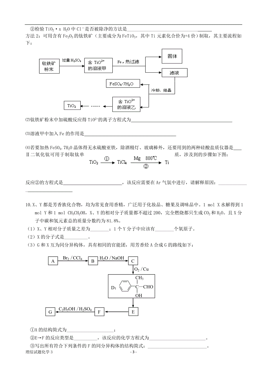 周礼中学高三理综试题化学部分(3)_第3页