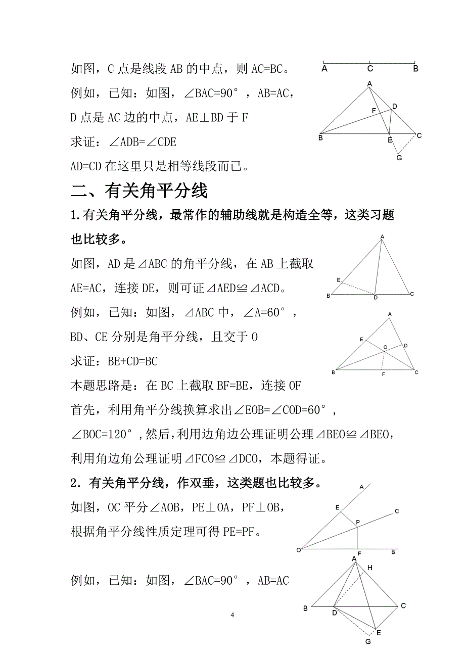 关于初中数学题解题规律的探究_第4页