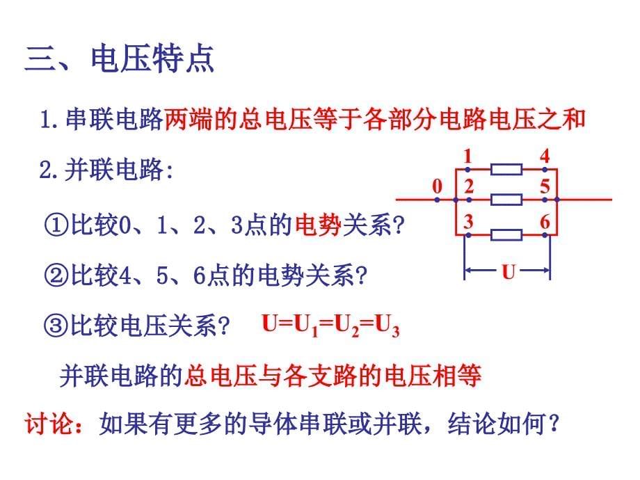 高二物理上学期串联电路和并联电路_第5页