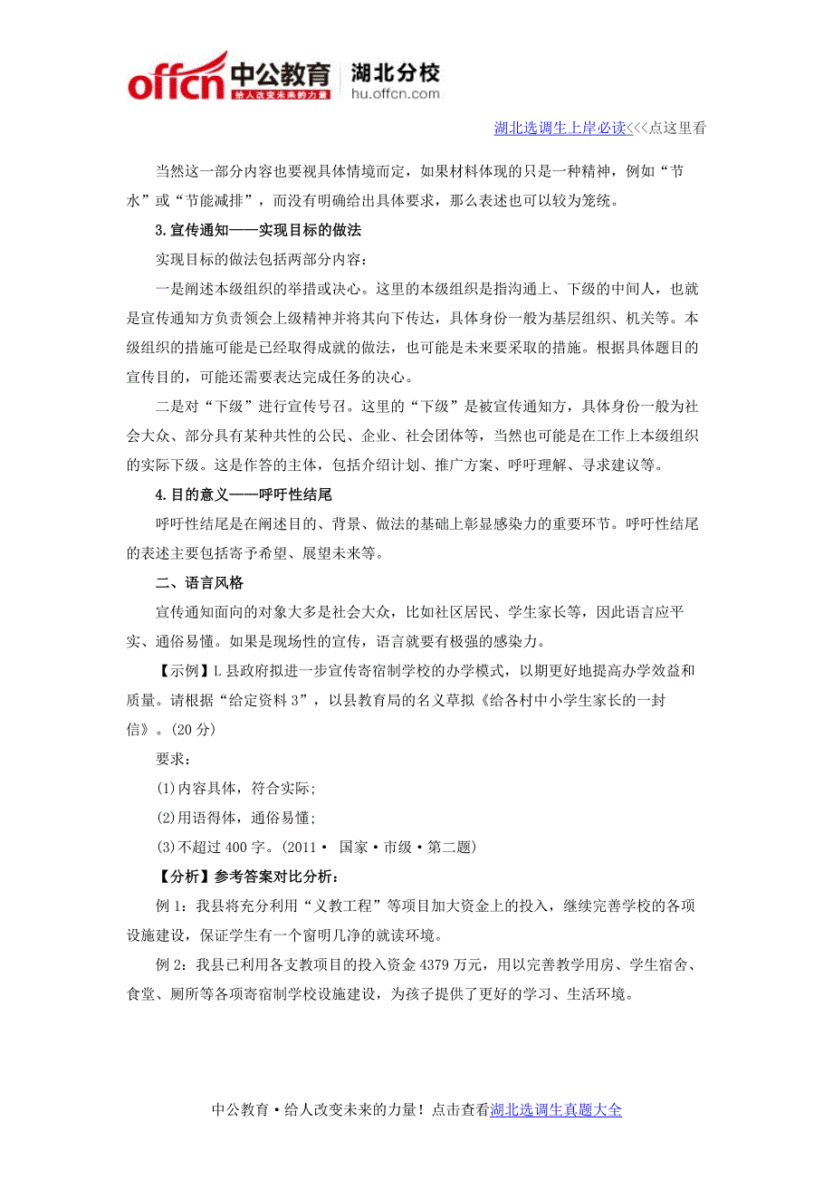 2016湖北选调生申论备考：宣传通知类题目讲解_第2页