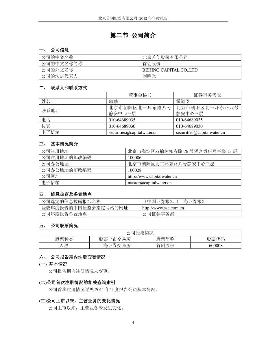 北京首创股份有限公司 600008 2012年年度报告_第5页