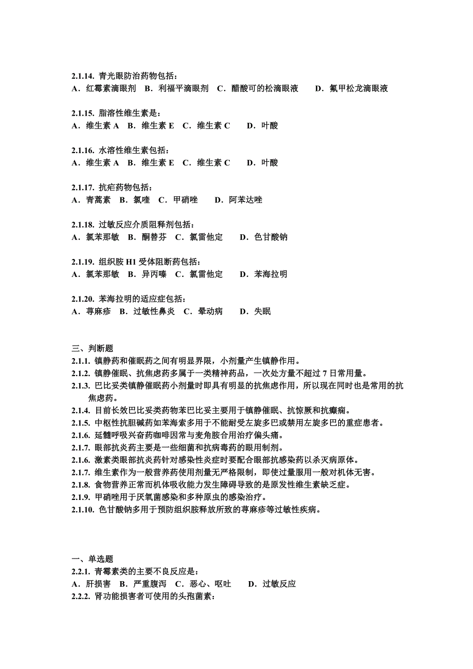 2014医药商品购销员考证复习资料_第4页