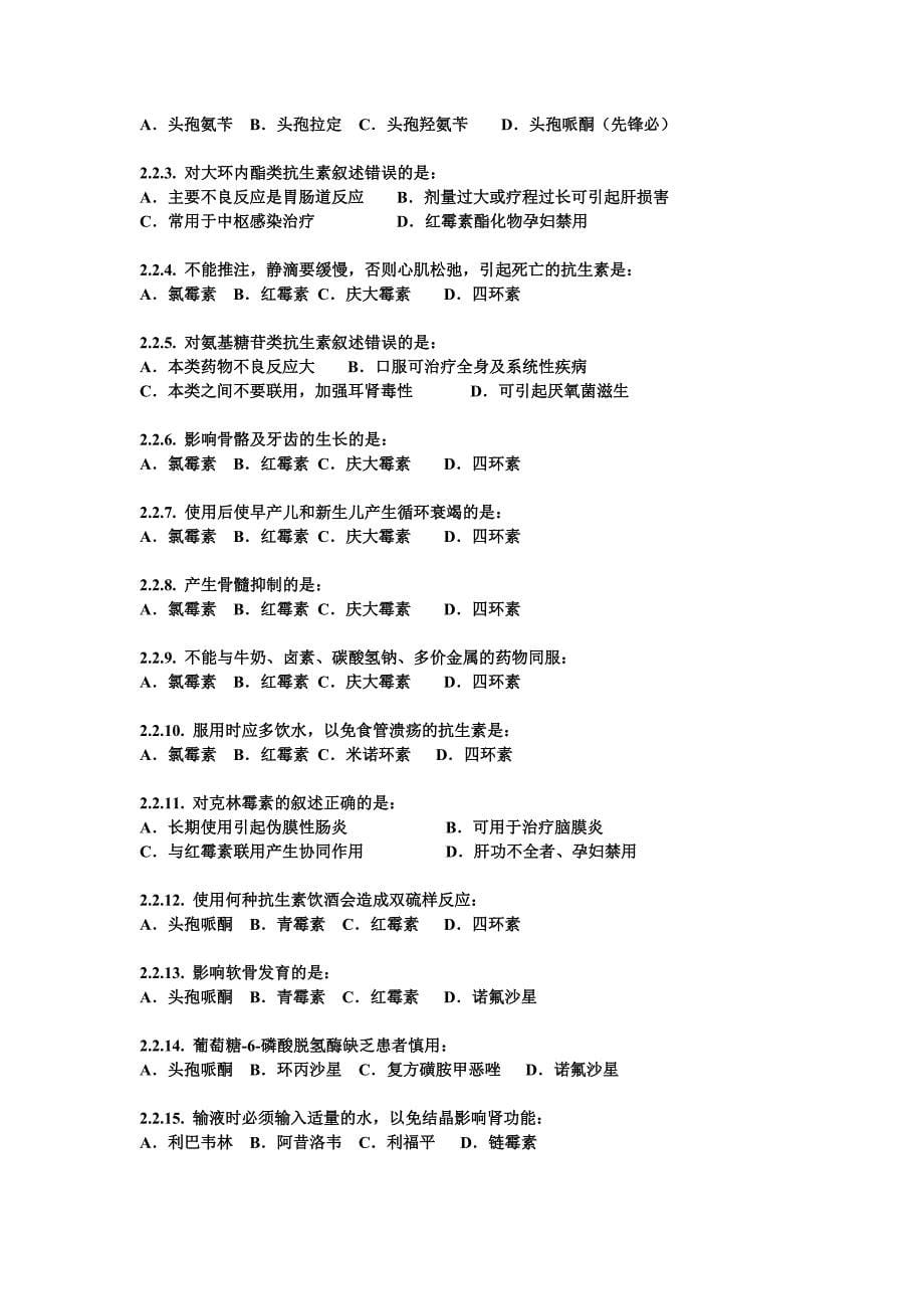 2014医药商品购销员考证复习资料_第5页