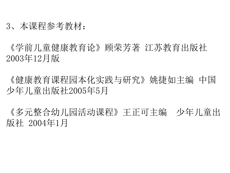 幼儿园健康教育活动设计(1-4)_第3页