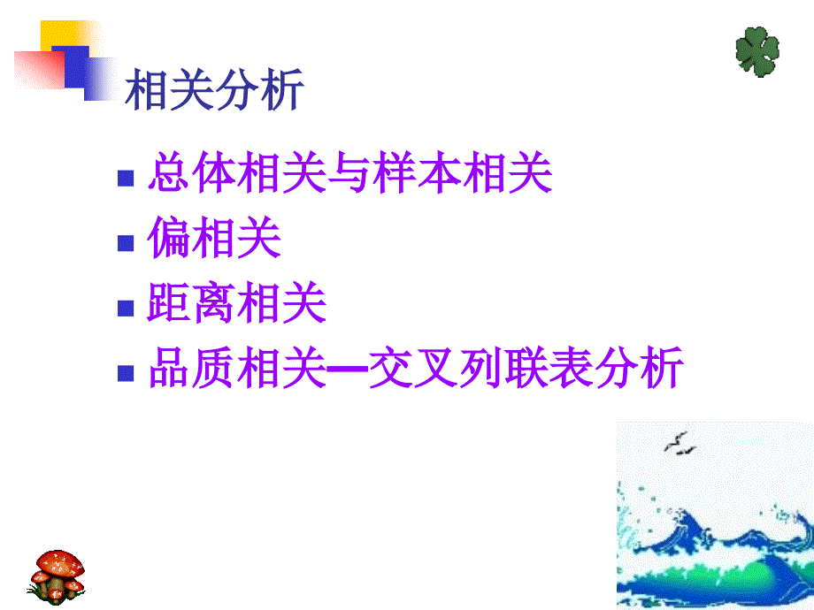 管理统计学 第八章_第2页