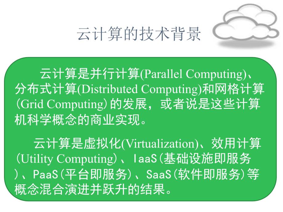 3G时代的云计算_第4页