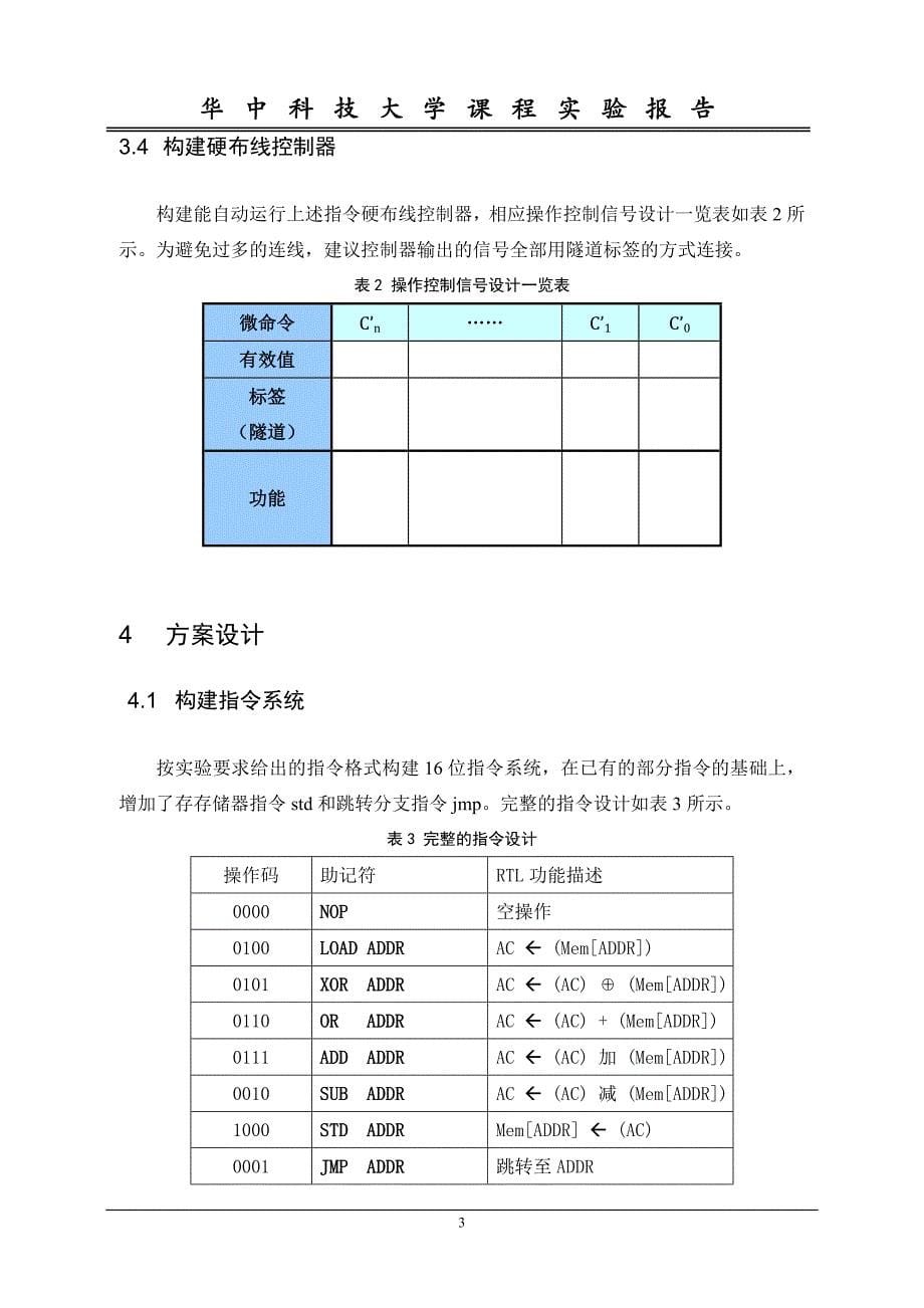 组原第三次上机_第5页