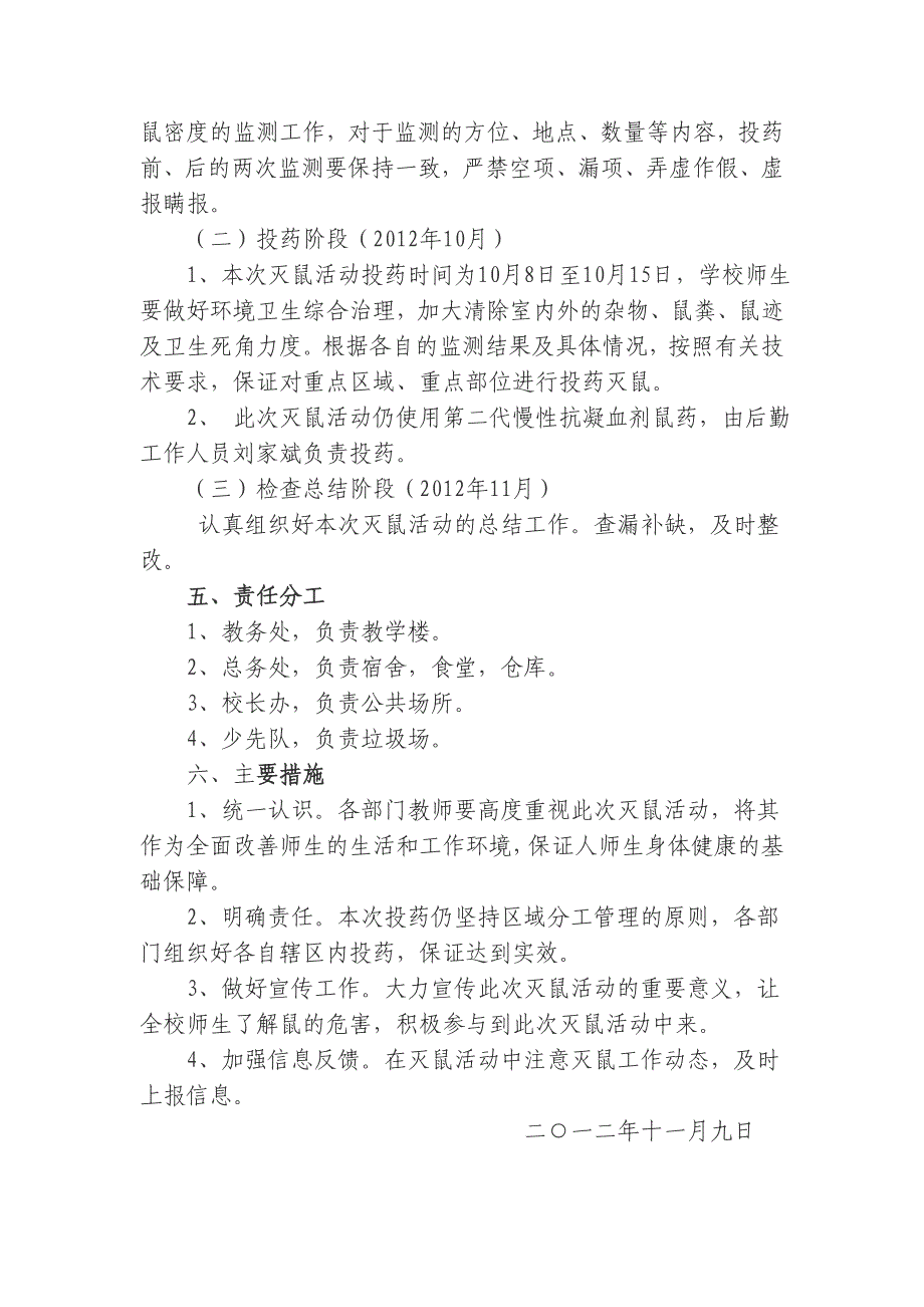 2012年秋季灭鼠工作实施方案_第2页