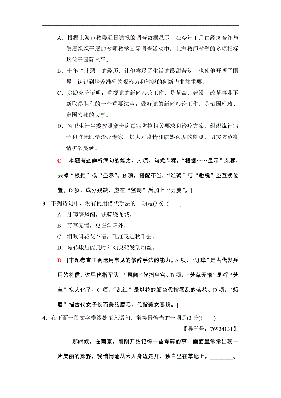 2018版二轮语文（江苏版）高考训练试卷：高考押题卷2 Word版含解析_第2页