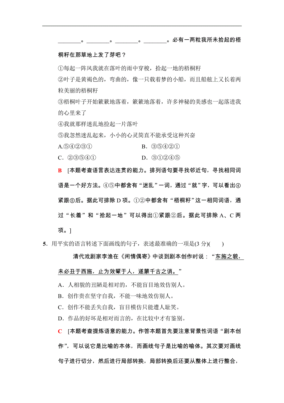 2018版二轮语文（江苏版）高考训练试卷：高考押题卷2 Word版含解析_第3页