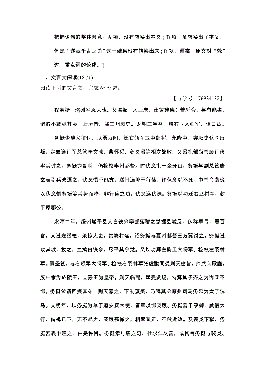 2018版二轮语文（江苏版）高考训练试卷：高考押题卷2 Word版含解析_第4页