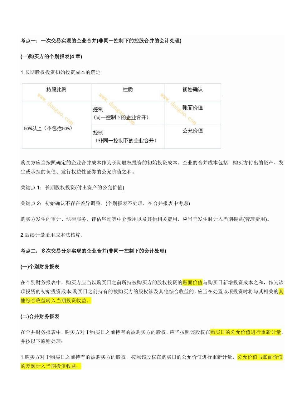 长期股权投资,企业合并,合并报表,会计,财务报表_第5页